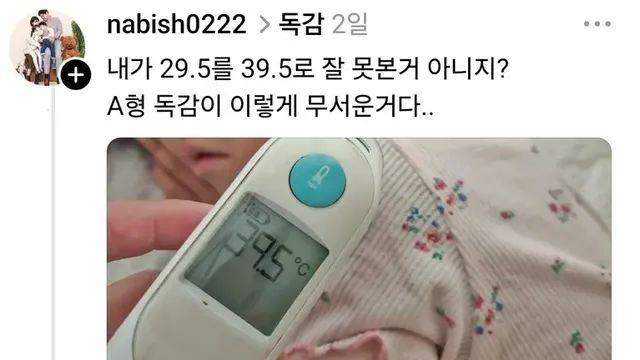 쓰레드 열이 높아서 걱정인 애엄마