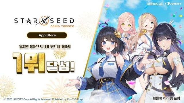 컴투스 '스타시드', 일본 앱스토어 1위 달성...교감형 콘텐츠 현지 흥행