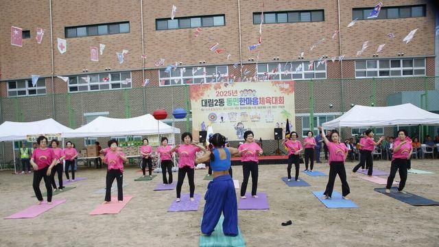 영등포 대림2동 체육회(회장:임재진), 동민 한마음 대회 성황