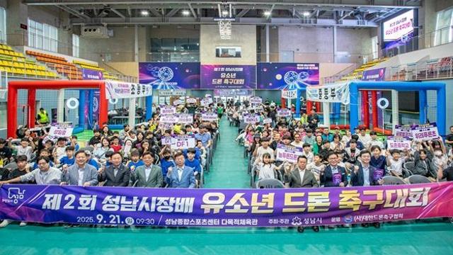 성남시의회, 제2회 성남시장배 유소년 드론축구대회 참석