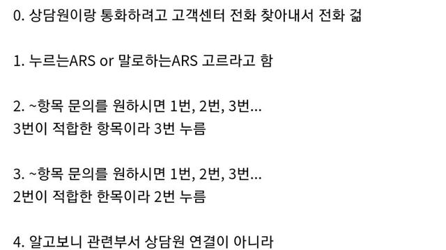 요즘 고객센터 전화 개빡치는점