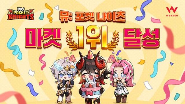 웹젠, ‘뮤: 포켓 나이츠’ 구글 플레이 인기 순위 1위 달성
