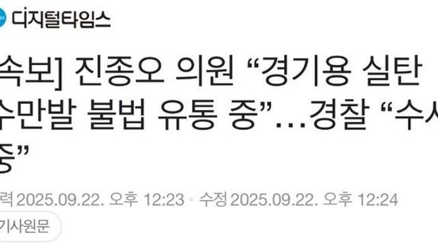 국내에 실총 100여정, 실탄 2만발 불법유통 정황