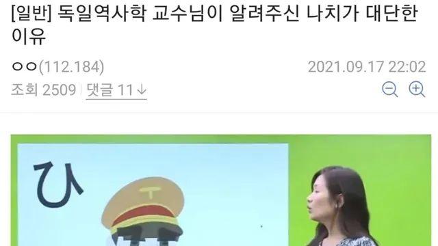 독일역사학 교수님이 말하는 나치가 대단한 이유