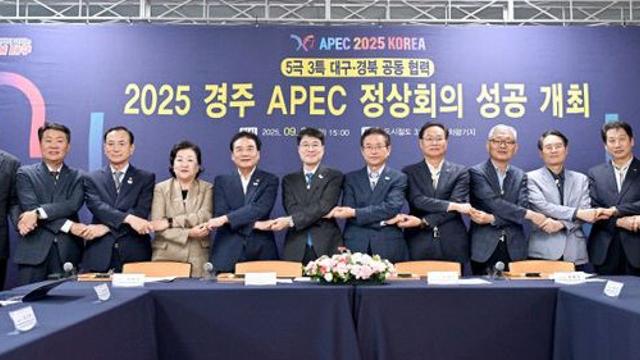 대구시-경북도, '대구경북 APEC 열차' 출발 행사 개최
