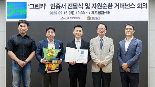제주신화월드 국제 친환경 인증 '그린키' 2년 연속 획득
