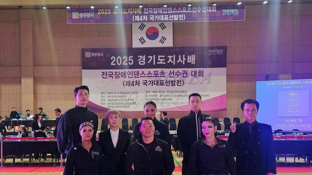 울주군청 장애인댄스스포츠팀, 경기도 전국대회 3개 부문 우승