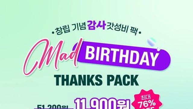 매드포갈릭, 창립 기념 통 큰 76% 할인…G마켓, 옥션에서 한정 판매