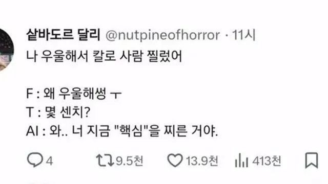 나 우울해서 칼로 사람 찔렀어,,