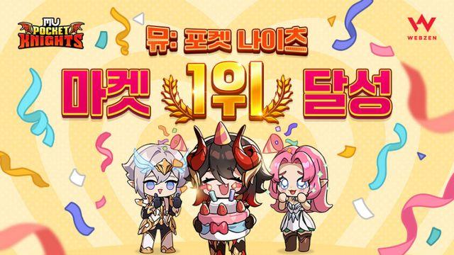 웹젠 신작 '뮤: 포켓 나이츠' 구글 인기 1위 달성
