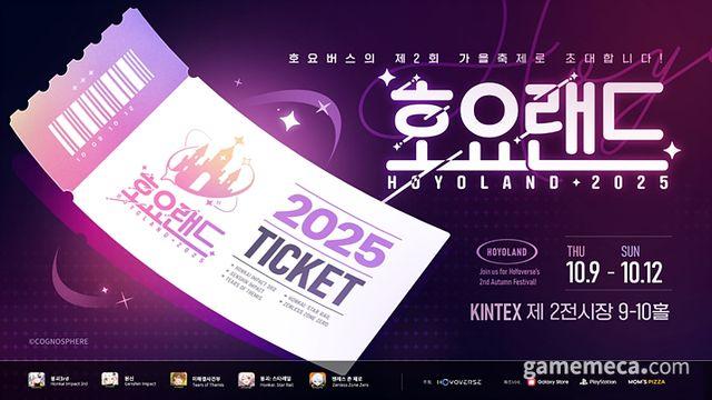 호요버스 통합행사 '호요랜드2025' 상세 정보 공개