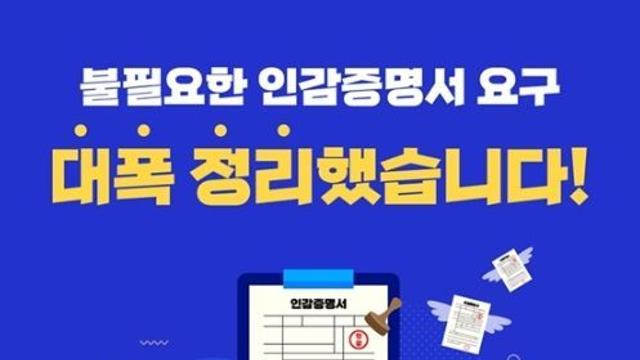 행정안전부, 불필요한 인감증명서 요구 대폭 정리했습니다!
