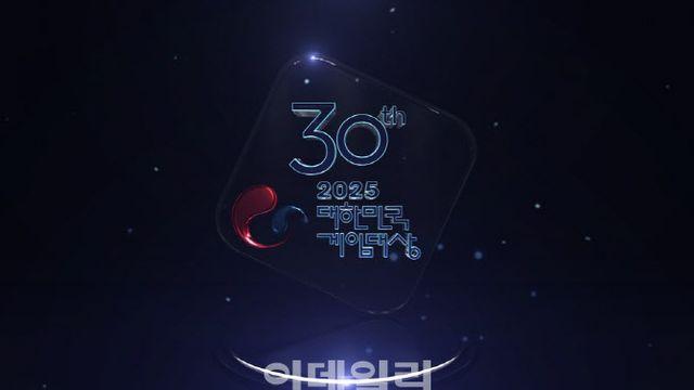 대한민국 게임대상, 11월 12일 열린다