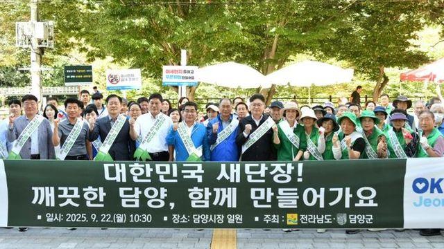 담양군, ‘대한민국 새단장·내마을 새단장 캠페인’ 전개