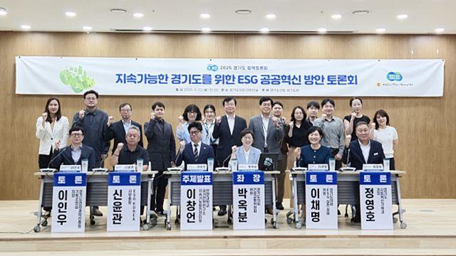 경기도 정책토론회 “ESG, 선언 아닌 실행으로”…도의회, 공공기관 혁신 방안 모색