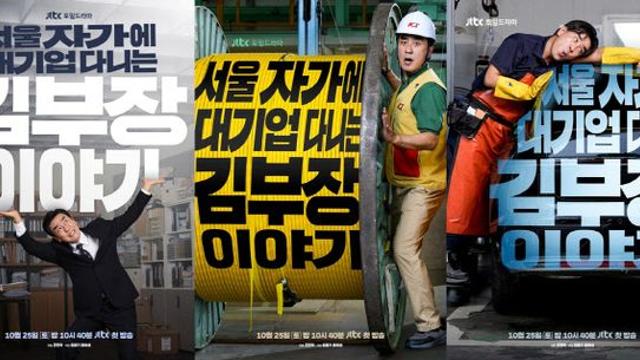 ‘김 부장 이야기’ 류승룡, 입사 25년 차 직장인의 현업 모먼트