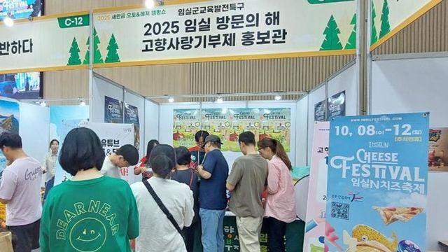 임실군, 새만금 오토&레저 캠핑쇼 참가해 높은 호응 이끌어내 레저‧캠핑쇼&로컬 관광존에서 홍보부스 운영, 수많은 방문객에 인기