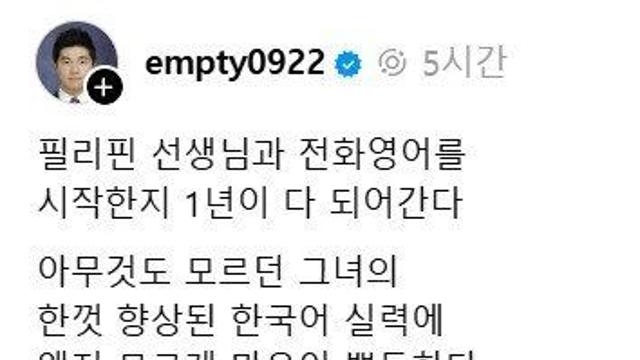 필리핀 영어선생님과 전화영어를 한지 1년이 다 되어간다