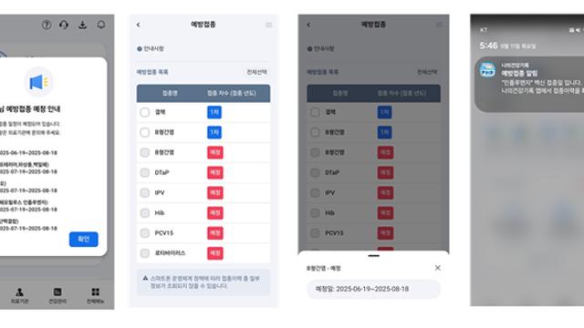“아직 안 하셨어요”…예방접종 놓쳐도 알림 계속 뜬다