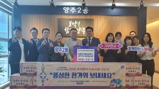 양주시 (재)하나님의교회세계복음선교협회, 양주2동에 추석맞이 식품 꾸러미 20박스 기부