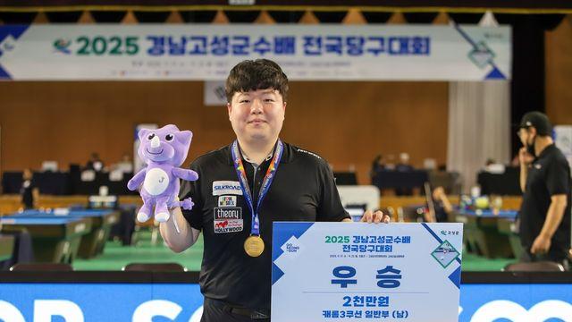 1천500명 함께한 고성 당구 축제…조명우, 3쿠션 정상 정복