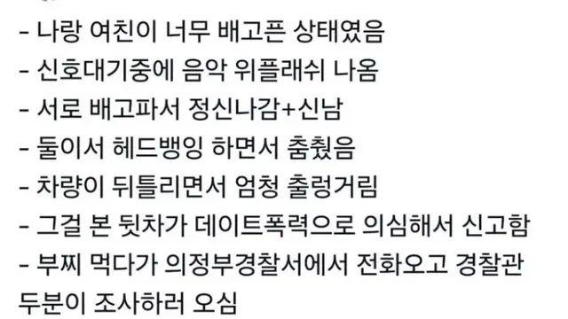 부대찌개 먹다가 경찰조사 받은 커플
