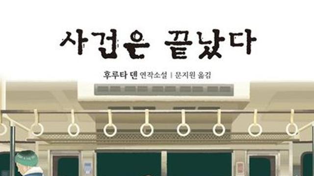 <eBOOK> 사건은 끝났다