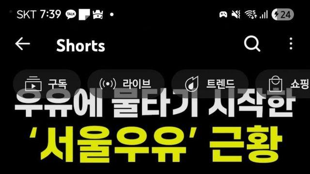 서울우유 근황