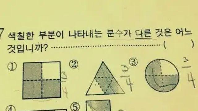 논란이 됐었던 초등학교 수학 문제,,