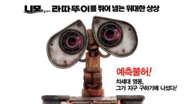 [리뷰] 황폐한 우주를 가로지른 작은 로봇의 위대한 여정