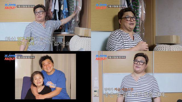 윤정수, 어머니 유품 앞에서 전한 미안함과 그리움