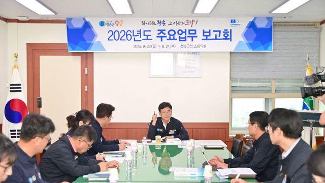 청송군, 2026년도 군정 주요업무 보고회