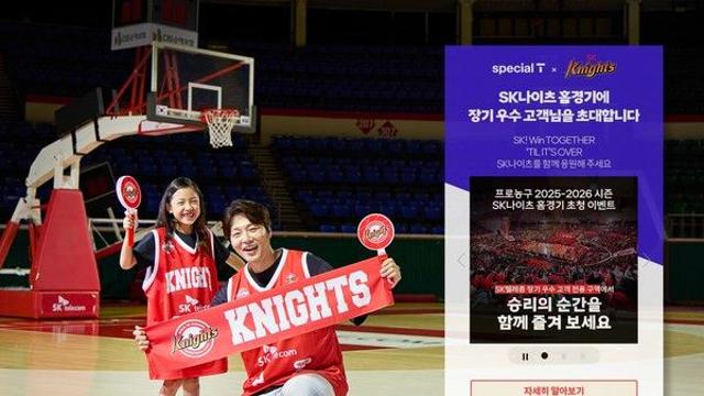 SKT, 장기 우수 고객 'SK나이츠 홈경기' 초청 이벤트