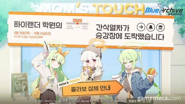 매장 행사도, 블루 아카이브 맘스터치 컬래버 25일 시작