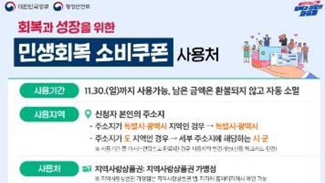 광양시, ‘민생회복 소비쿠폰’ 2차 지원 본격 추진