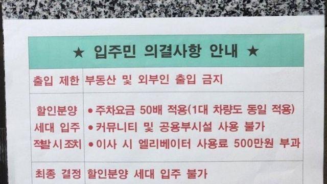 아파트 입주민 의결사항 ㅎㄷㄷ