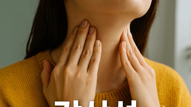 갑상선 기능저하증 증상 확인 몸이 보내는 신호 살펴보세요
