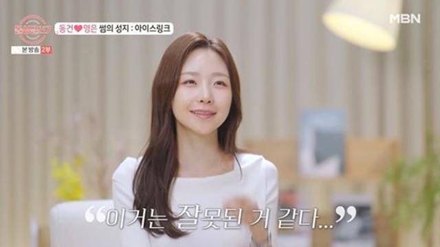 명은, ♥동건과 첫 데이트 실패… 