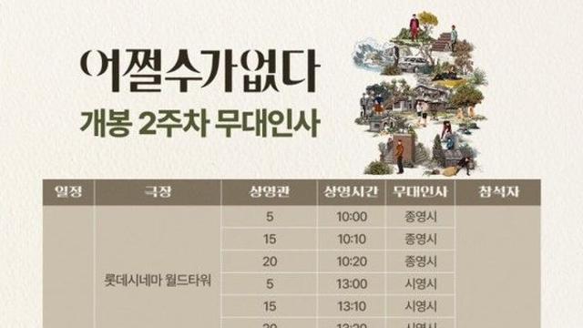 박찬욱 ‘어쩔수가 없다’ 무대인사 일정과 등급 확정...줄거리 출연진은?