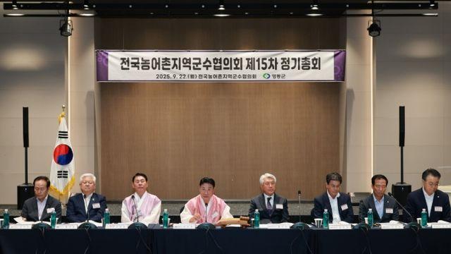 국악의 고장 영동군, 국악엑스포 열기 속 제15차 농어촌군수협의회 성료