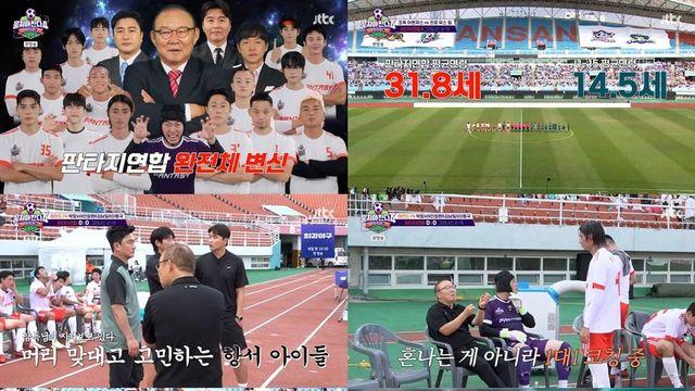 JTBC 뭉쳐야 찬다4, 첫 직관 경기 무승부…1만 관중 환호