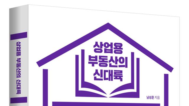 셀프스토리지, 국내 상업용 부동산 ‘뉴 이코노미’ 부상…아이엠박스 남성훈 대표 첫 에세이 출간