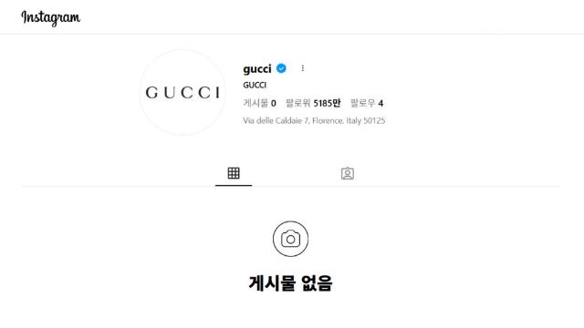 구찌의 인스타그램 게시물이 전부 삭제됐다?