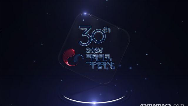 대한민국 게임대상, 오류 지적됐던 채점방식 개편안 발표