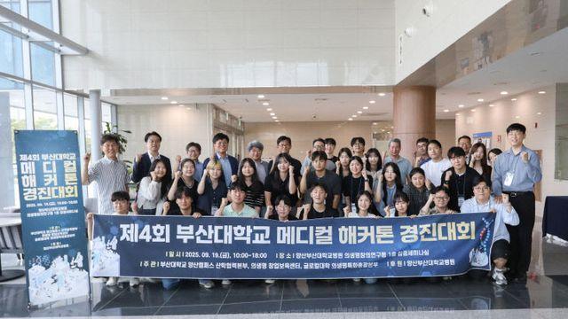 부산대, 제4회 메디컬 해커톤 경진대회 성료