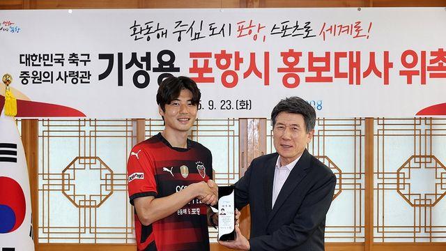 포항시, 프로축구 기성용 선수 홍보대사로 위촉