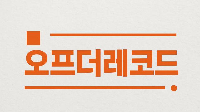 [오프더레코드] 지방 근무 기피? 한국거래소는 예외라는데..