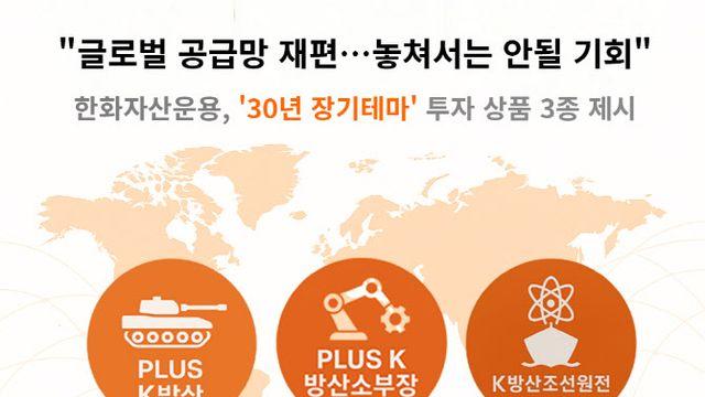 “글로벌 공급망 재편…30년 안고갈 투자상품은 ‘이것’”