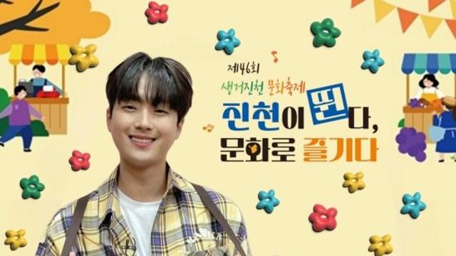 '찬또배기' 이찬원, '제46회 생거진천문화축제' 출격…기대감UP