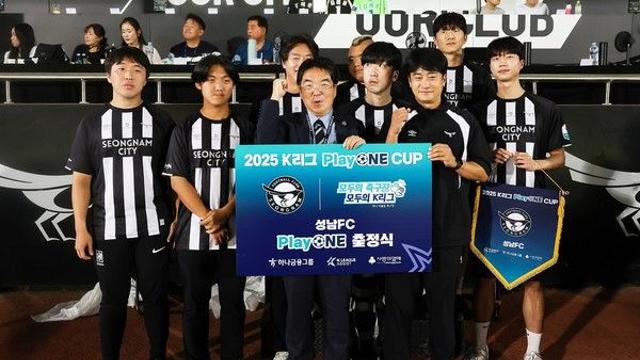 성남FC, 발달장애인·비장애인 통합 대회 '2025 K리그 플레이원컵' 출정식 개최!